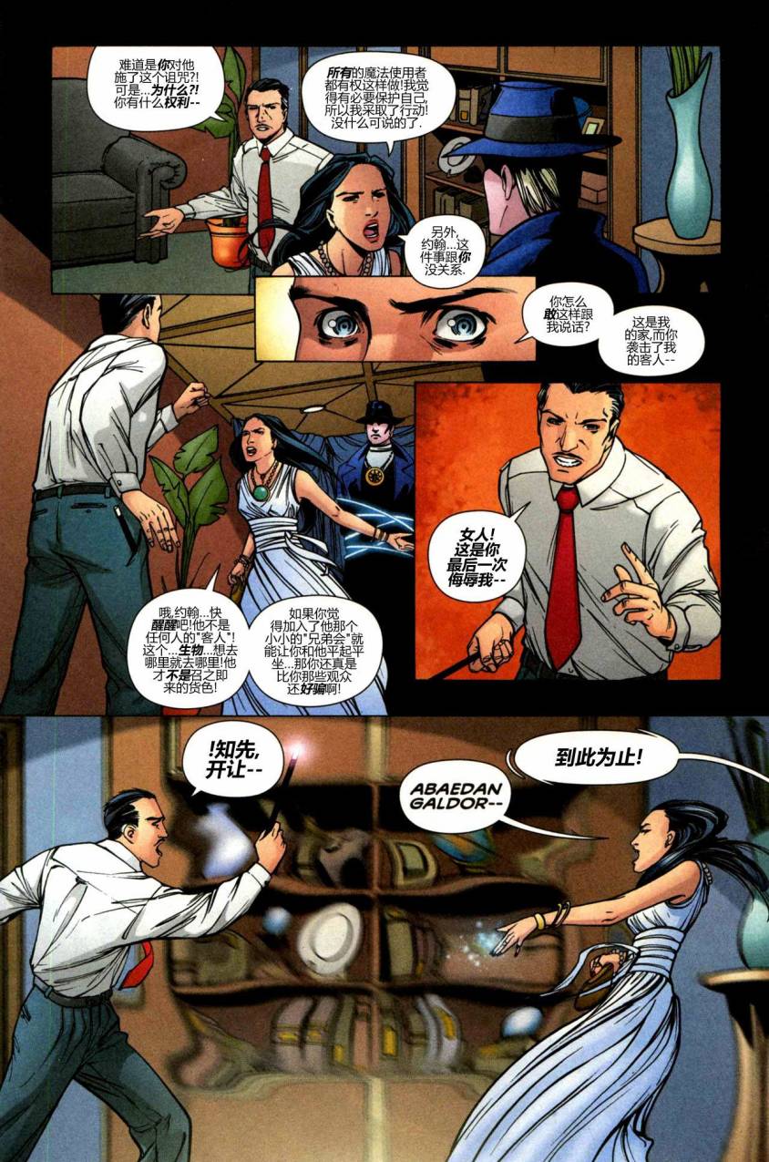 上都夫人第10卷图