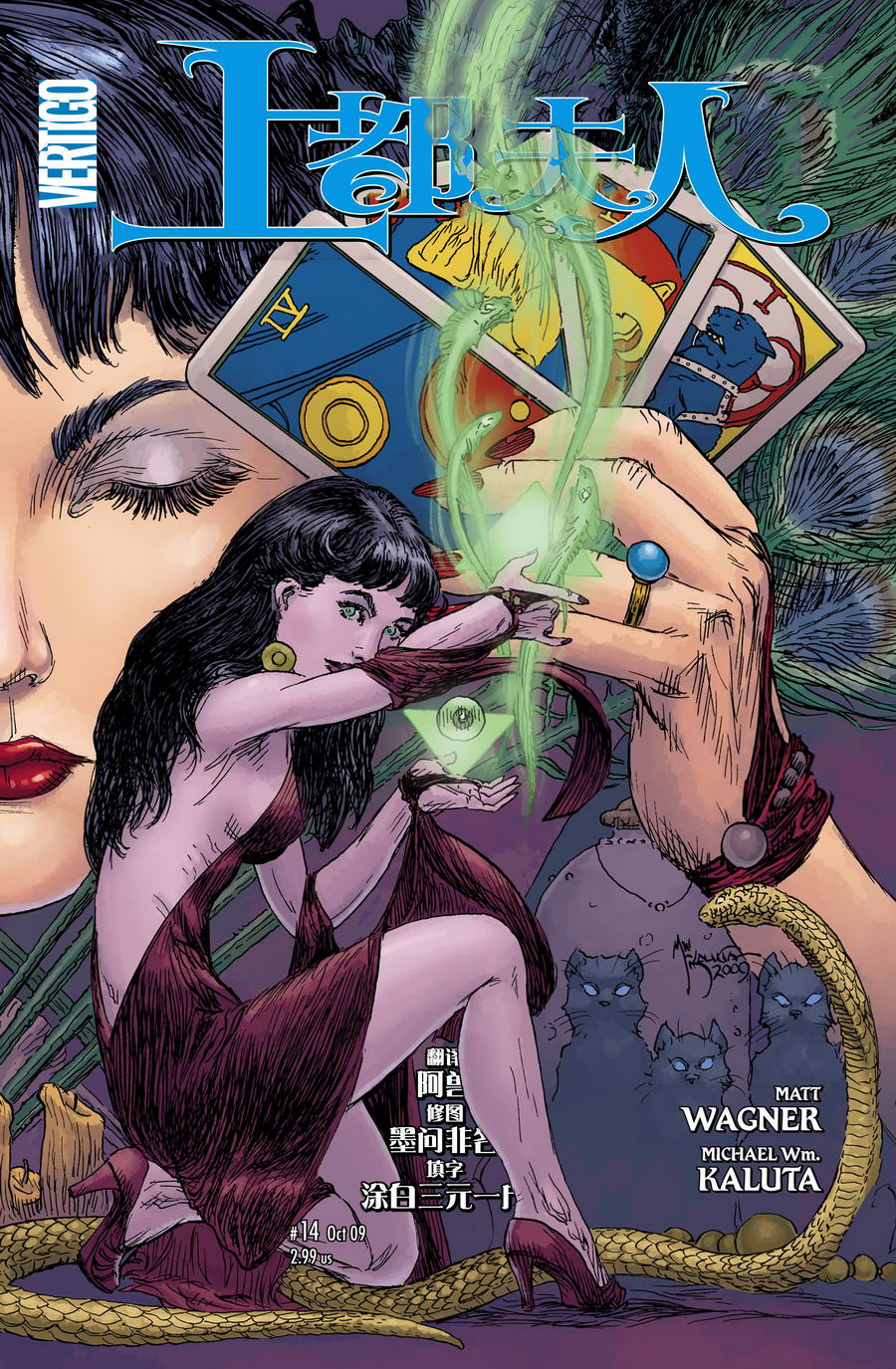 上都夫人第14卷图