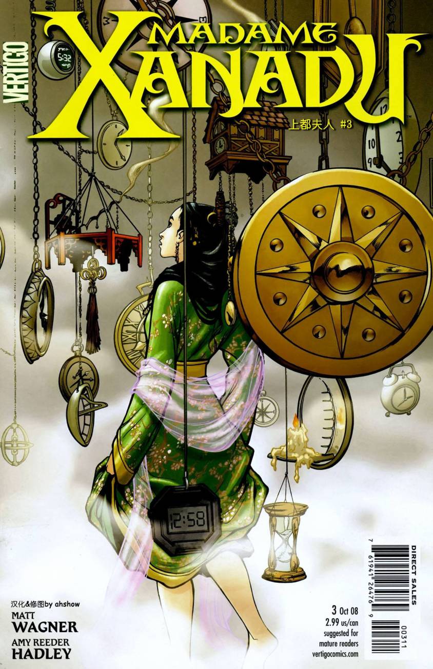 上都夫人第3卷图