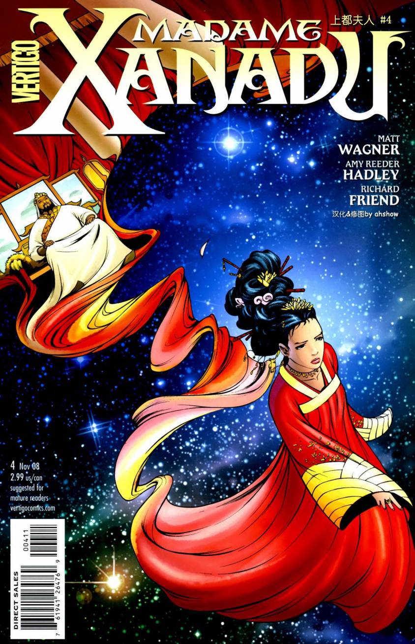 上都夫人第4卷图