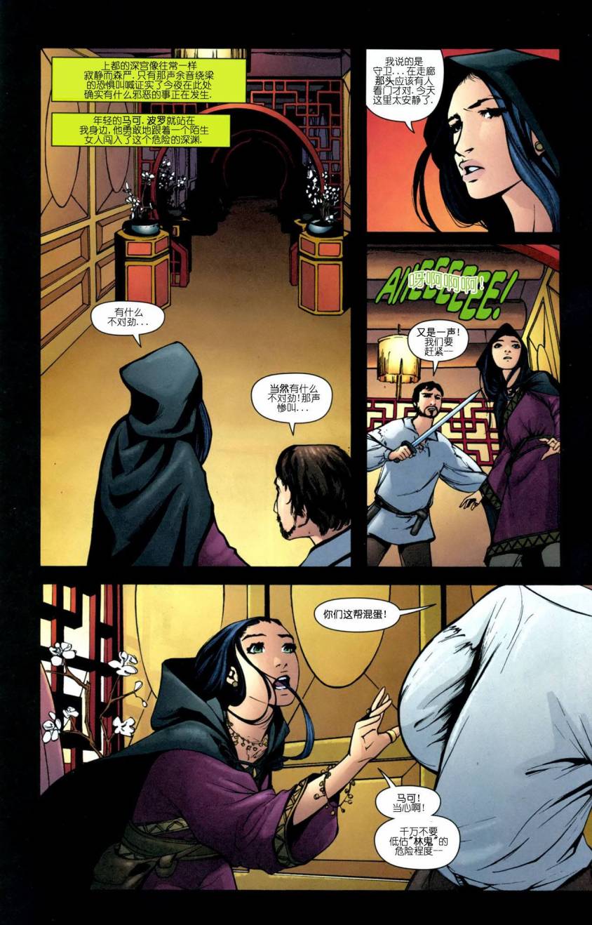 上都夫人第4卷图