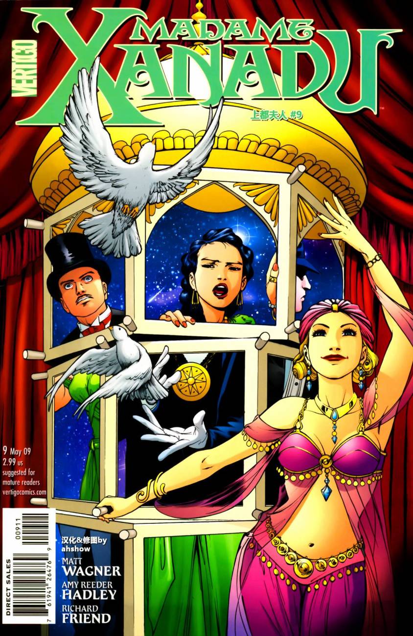 上都夫人第9卷图