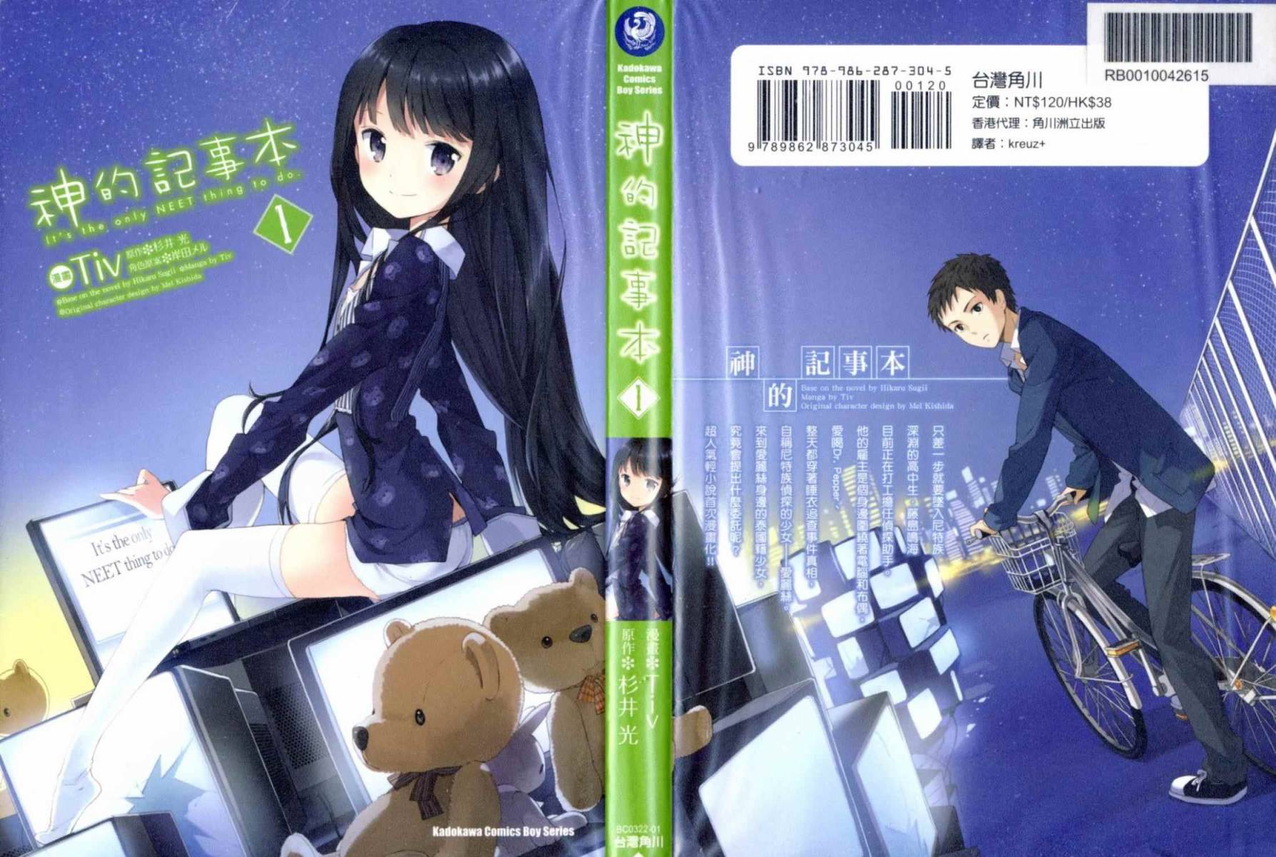 神的记事本 第1卷 第0页