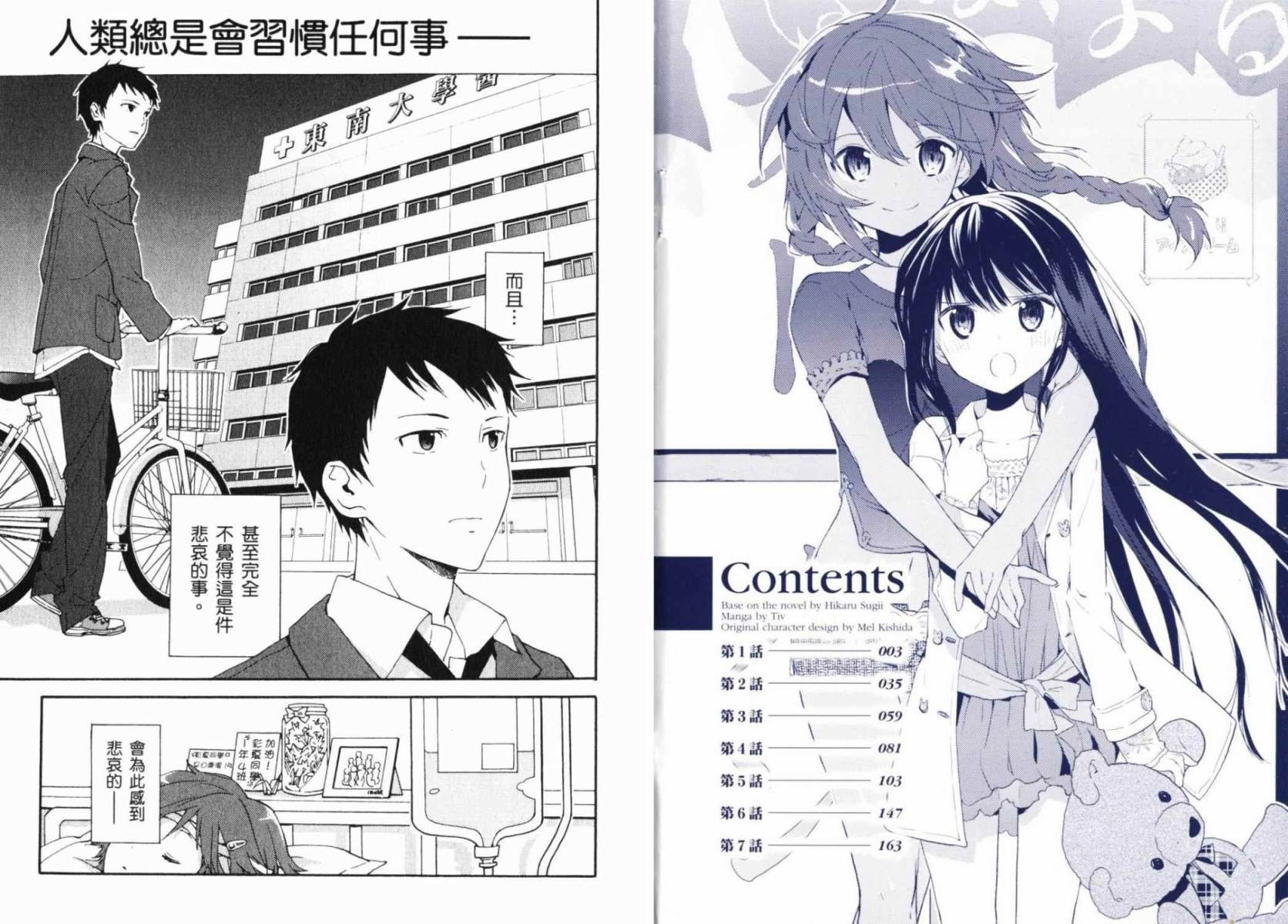 神的记事本 第1卷 第5页