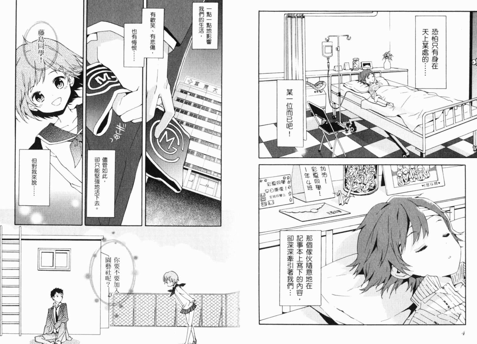 神的记事本 第1卷 第6页