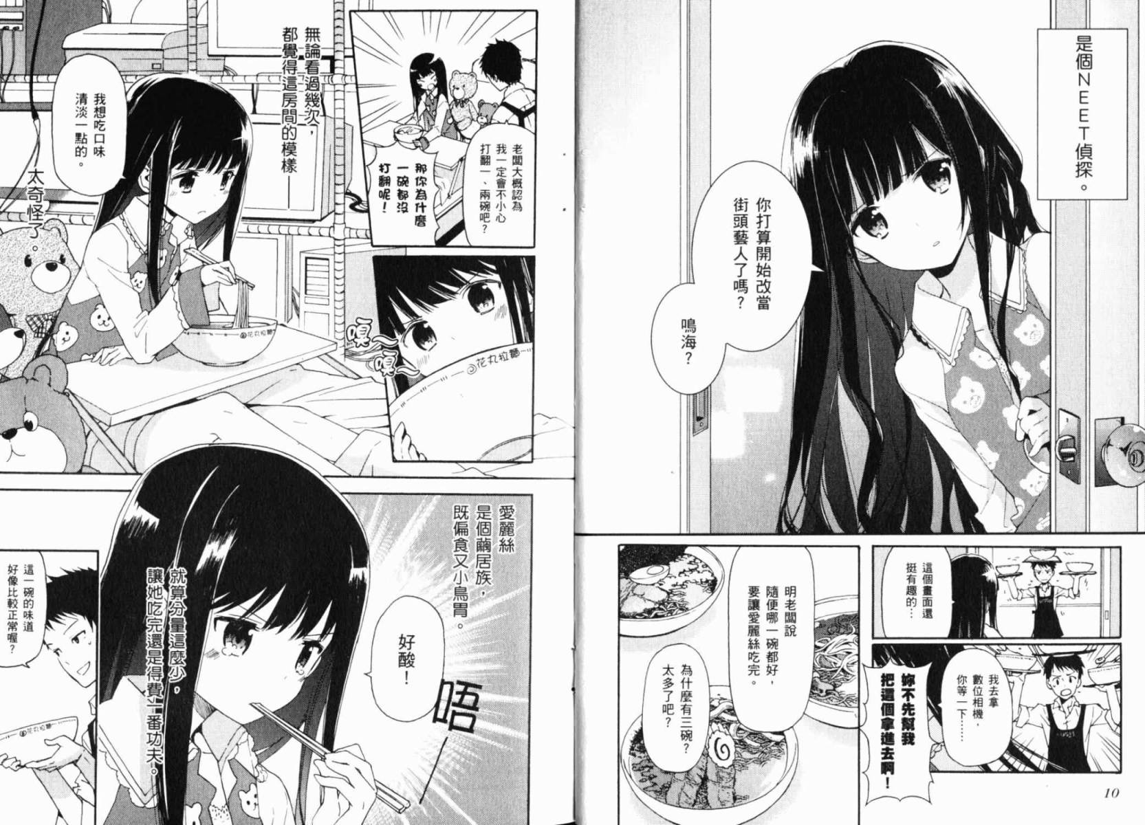 神的记事本 第1卷 第9页