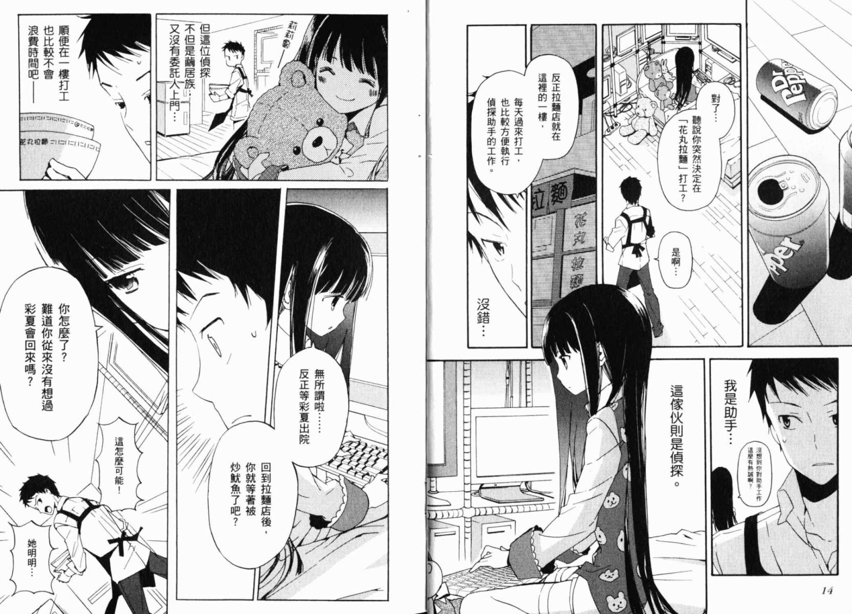 神的记事本 第1卷 第11页