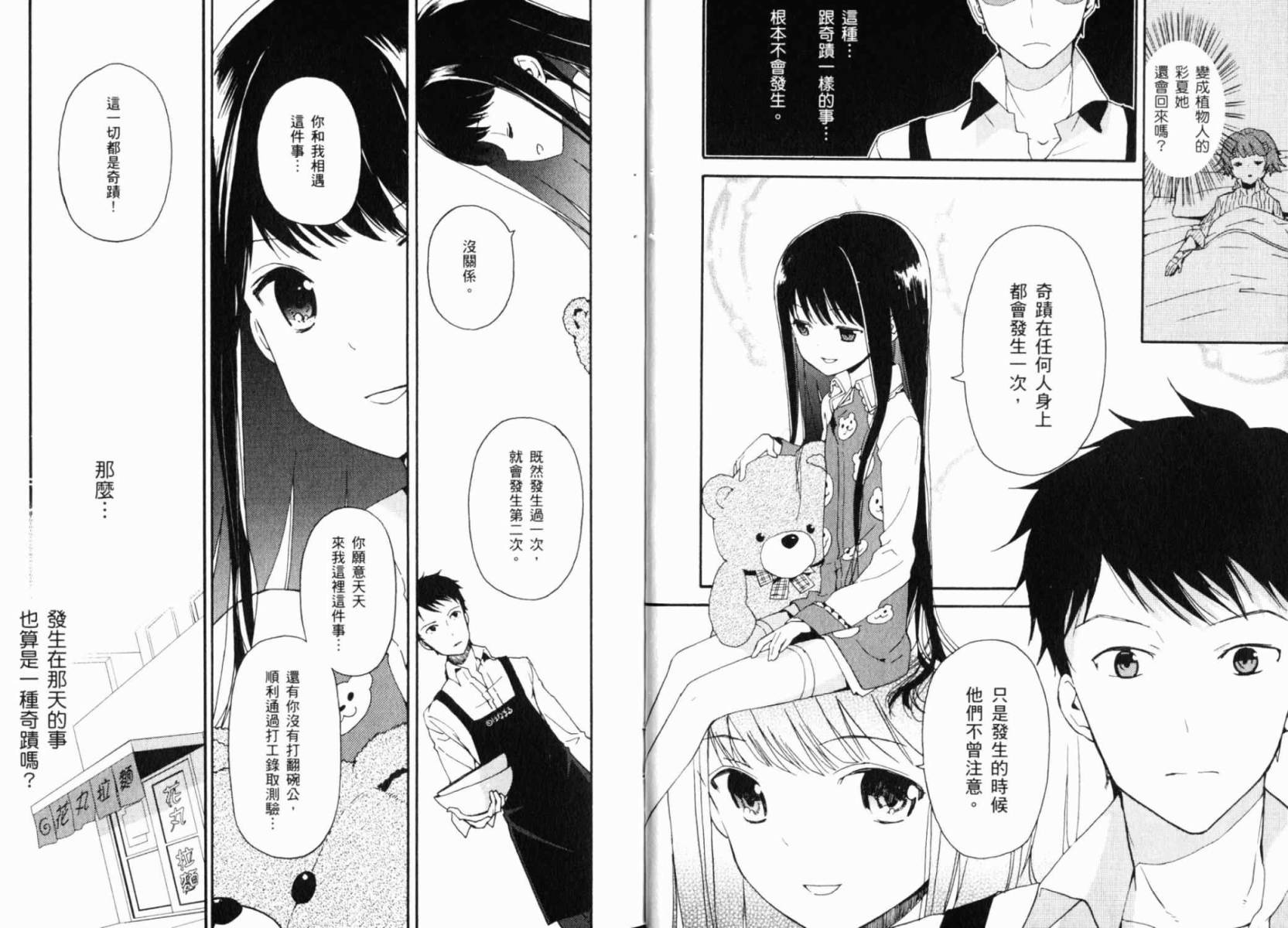 神的记事本 第1卷 第12页