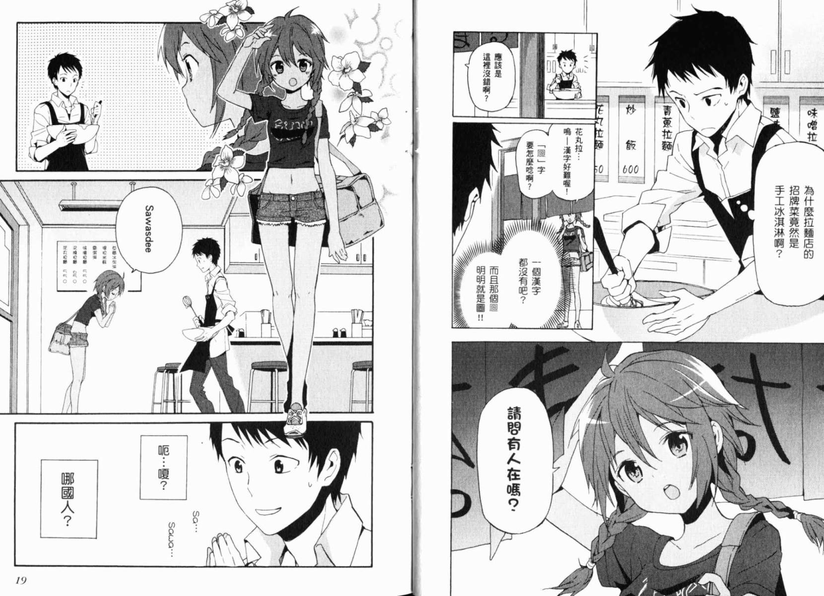 神的记事本 第1卷 第13页