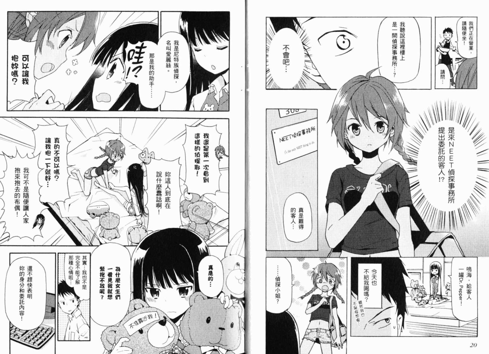 神的记事本 第1卷 第14页