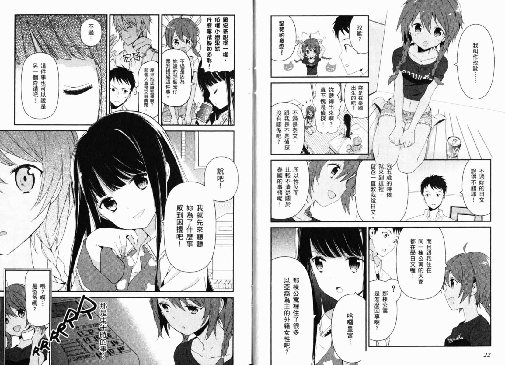 神的记事本 第1卷 第15页