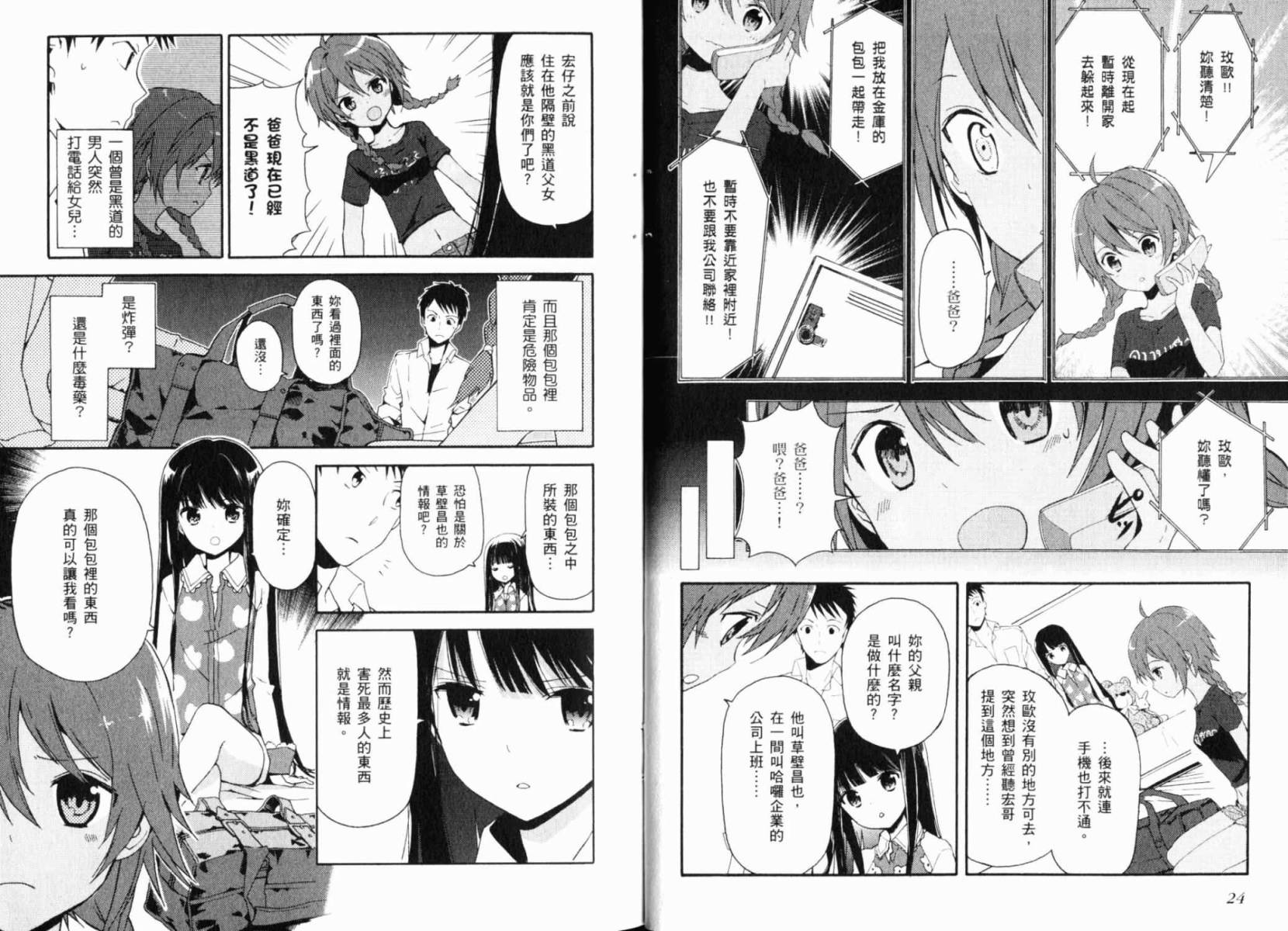 神的记事本 第1卷 第16页