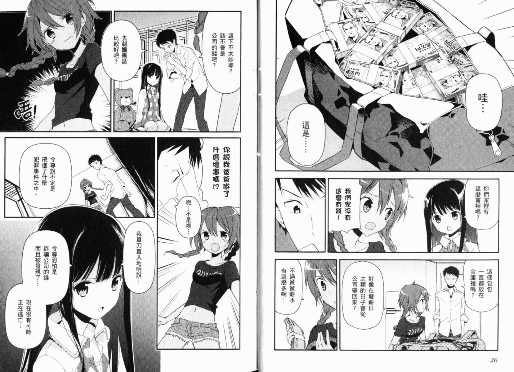 神的记事本 第1卷 第17页