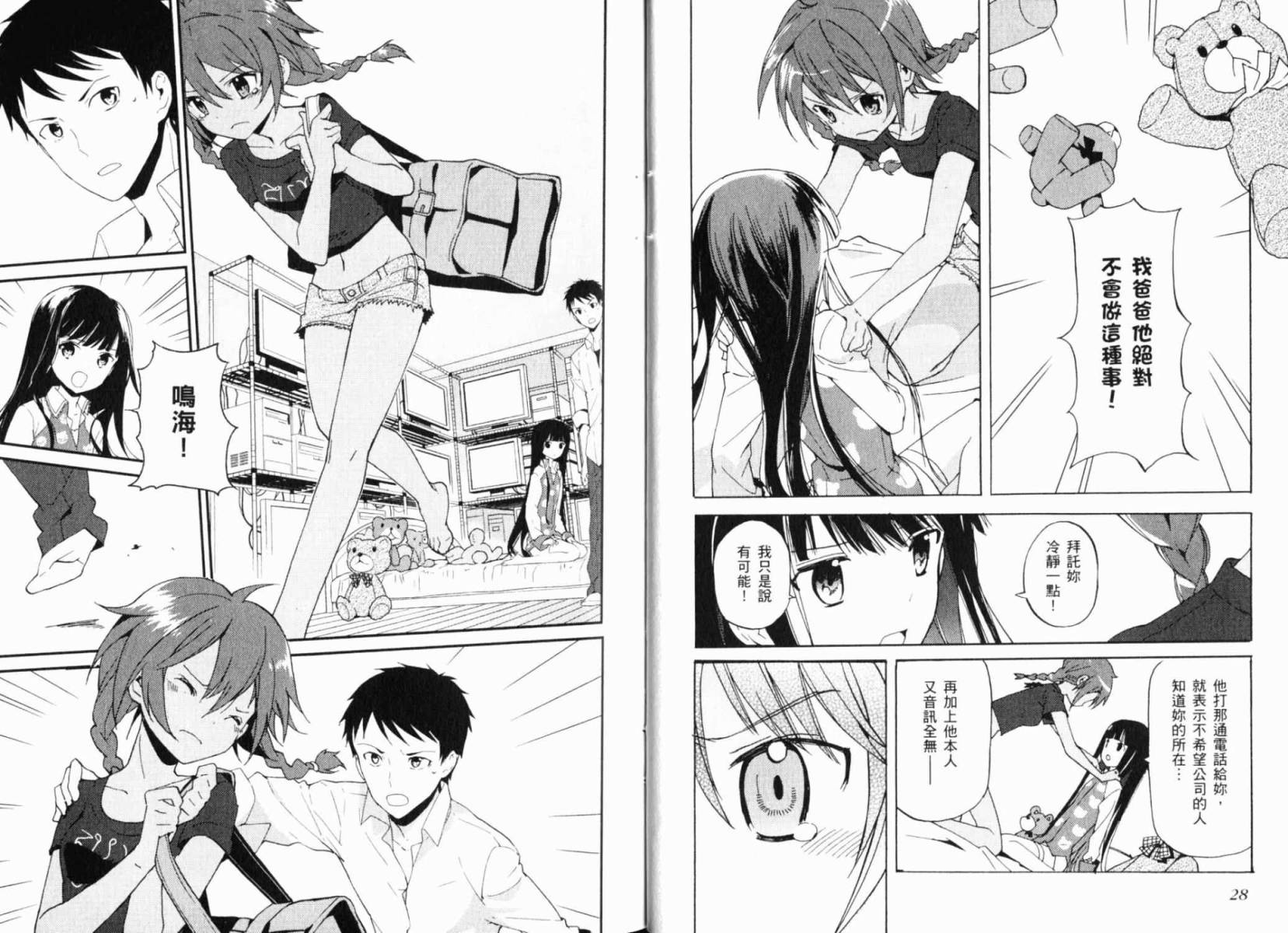 神的记事本 第1卷 第18页