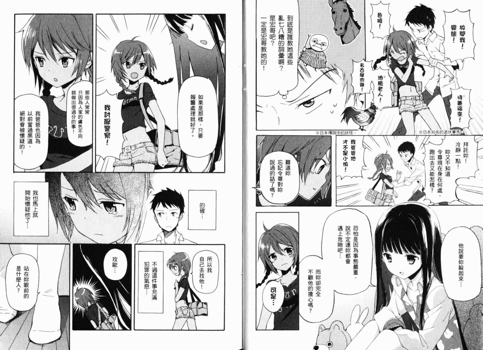 神的记事本 第1卷 第19页