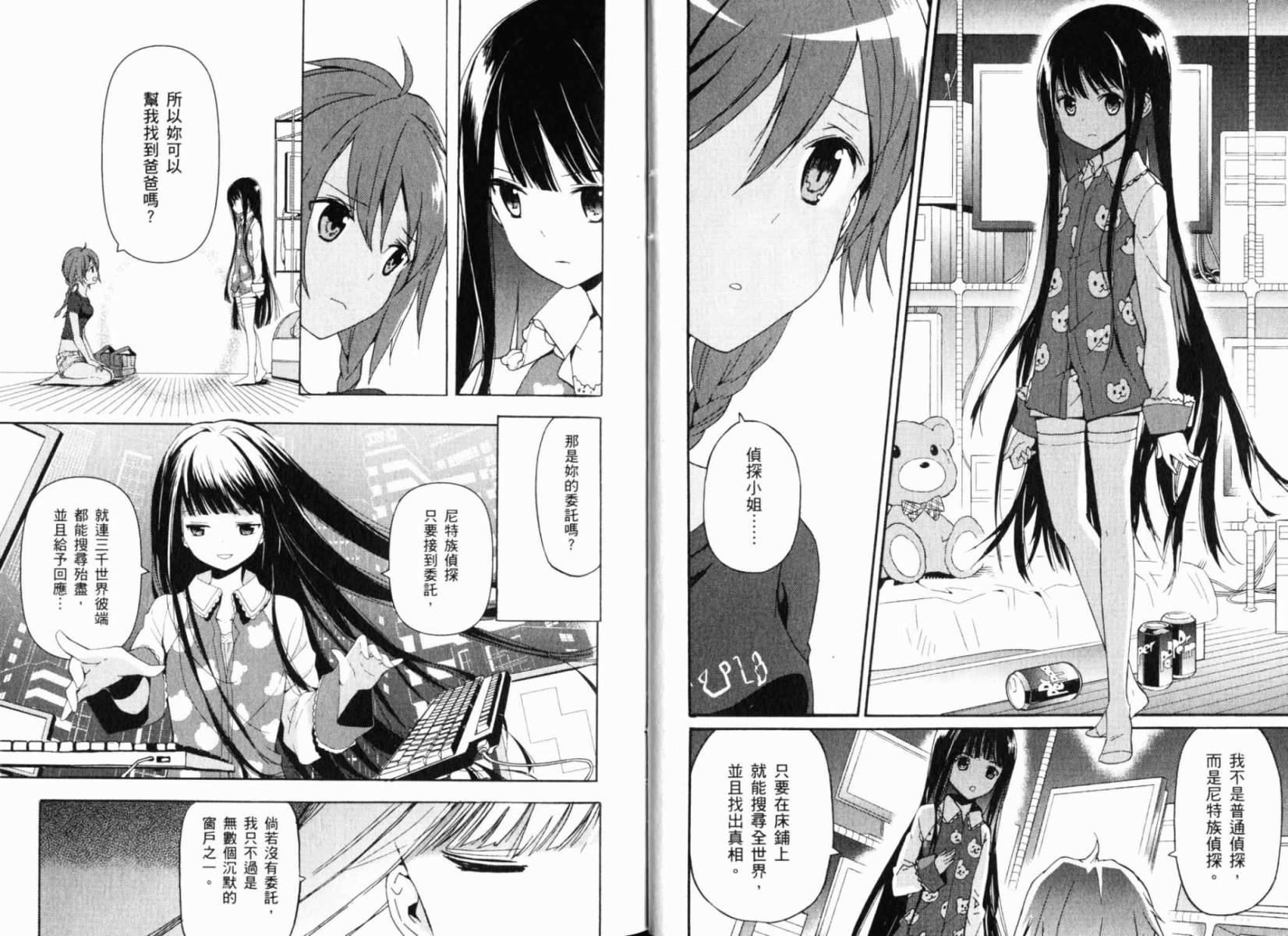 神的记事本 第1卷 第20页