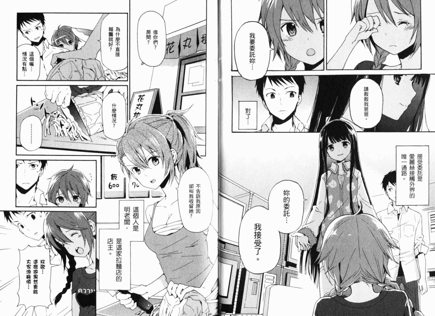 神的记事本 第1卷 第21页