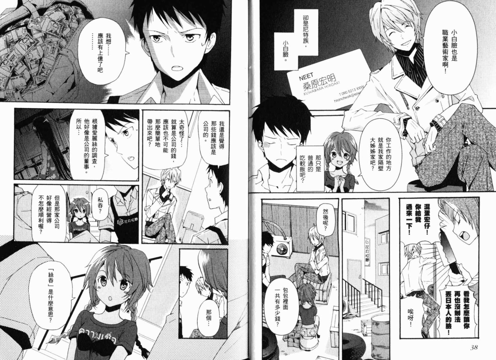 神的记事本 第1卷 第23页