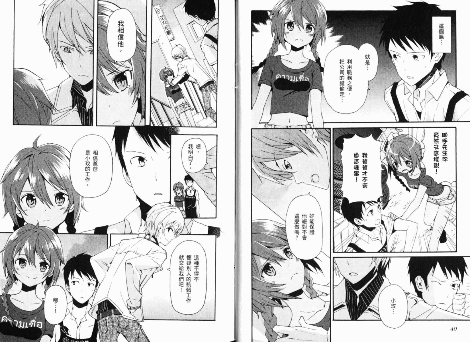 神的记事本 第1卷 第24页