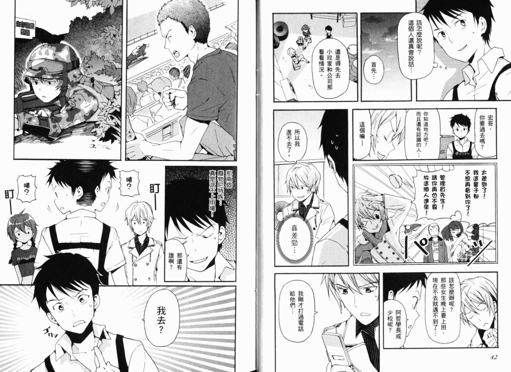 神的记事本 第1卷 第25页