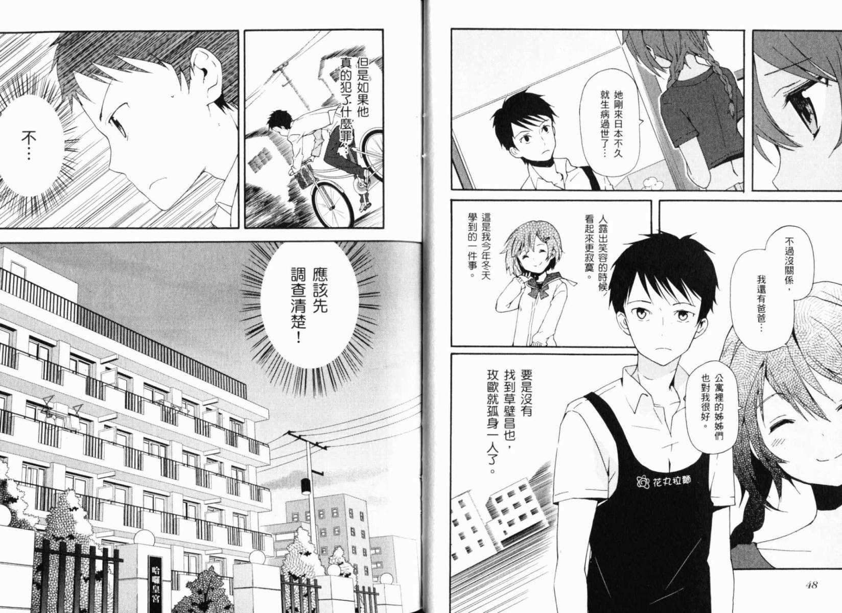 神的记事本 第1卷 第28页