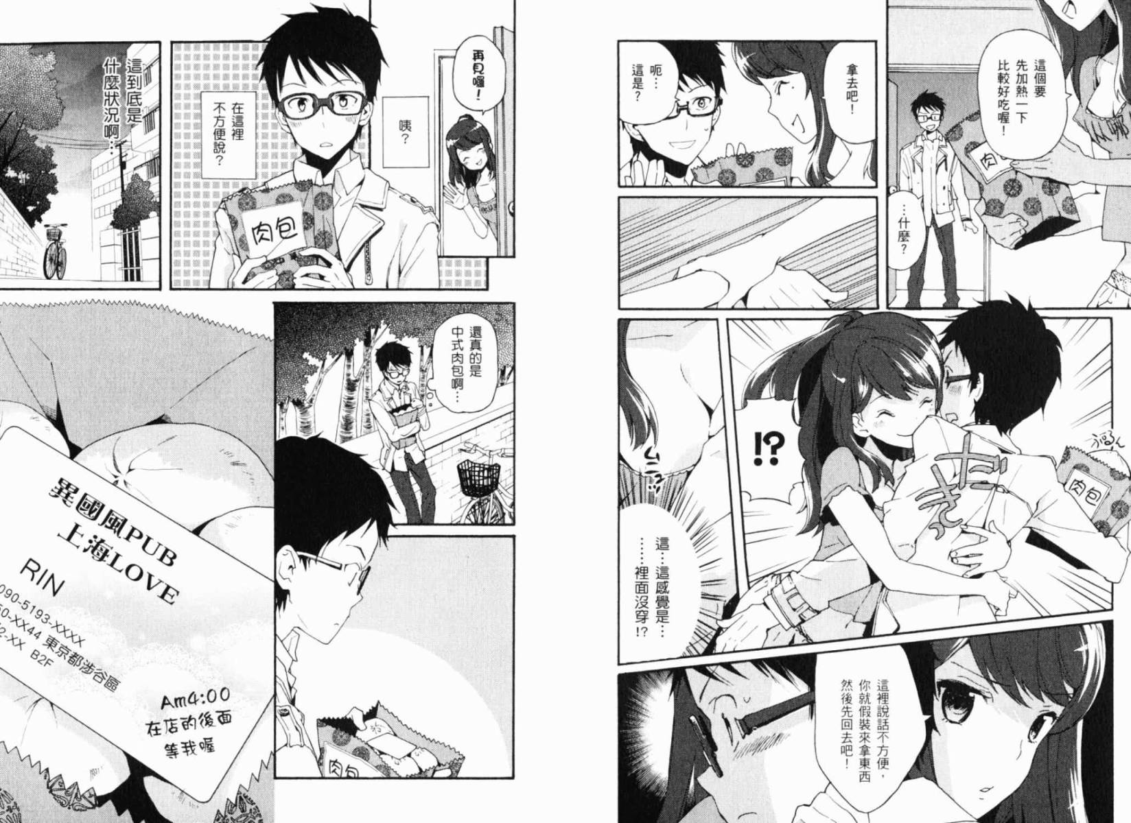 神的记事本 第1卷 第30页