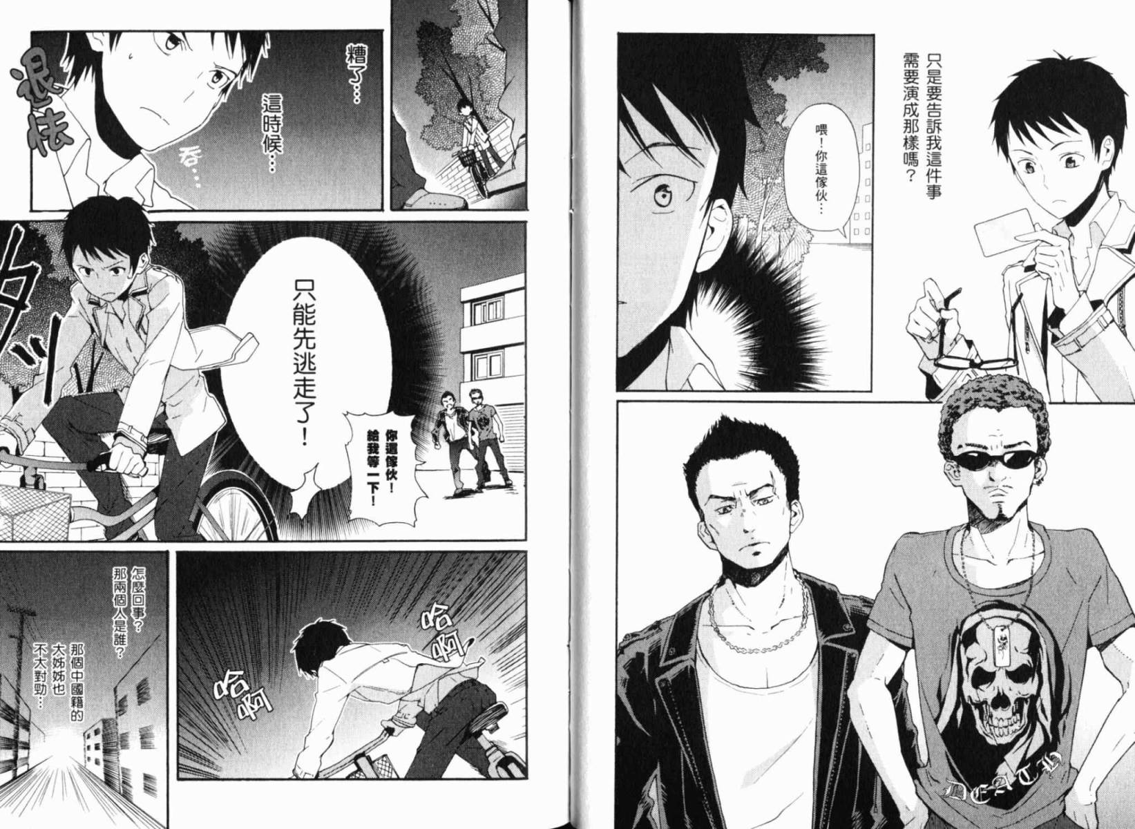 神的记事本 第1卷 第31页