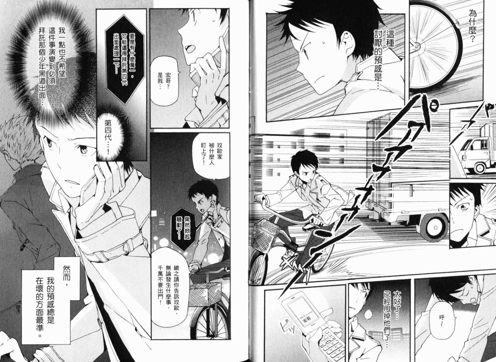 神的记事本 第1卷 第32页