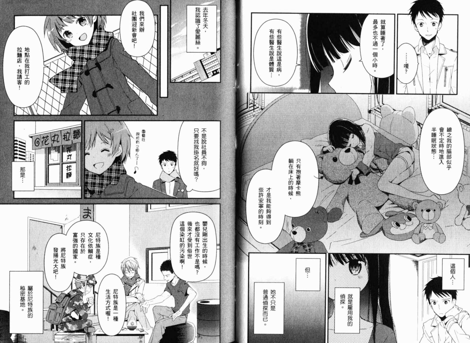 神的记事本 第1卷 第35页