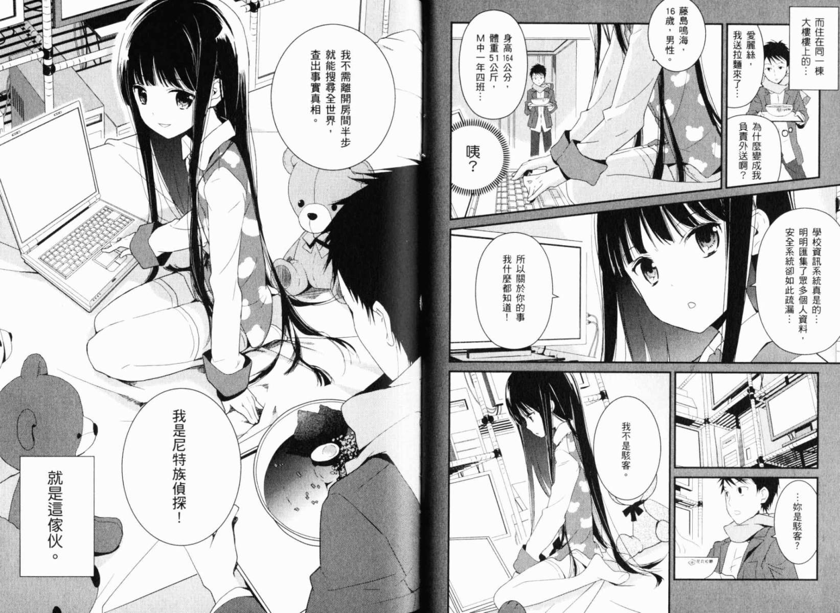 神的记事本 第1卷 第36页