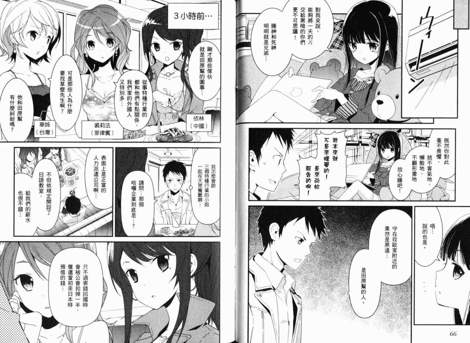 神的记事本 第1卷 第37页