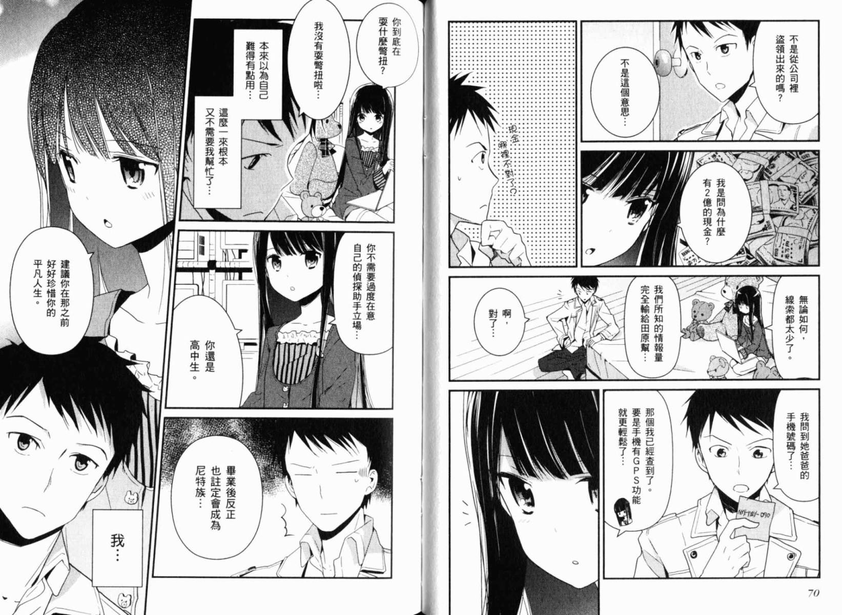 神的记事本 第1卷 第39页