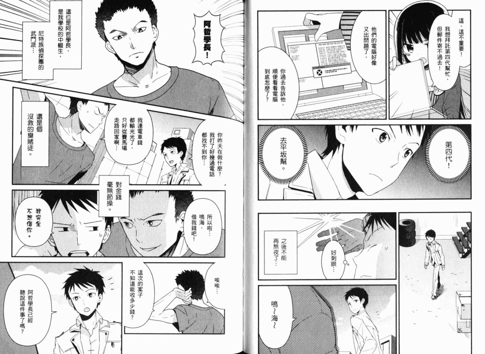 神的记事本 第1卷 第41页