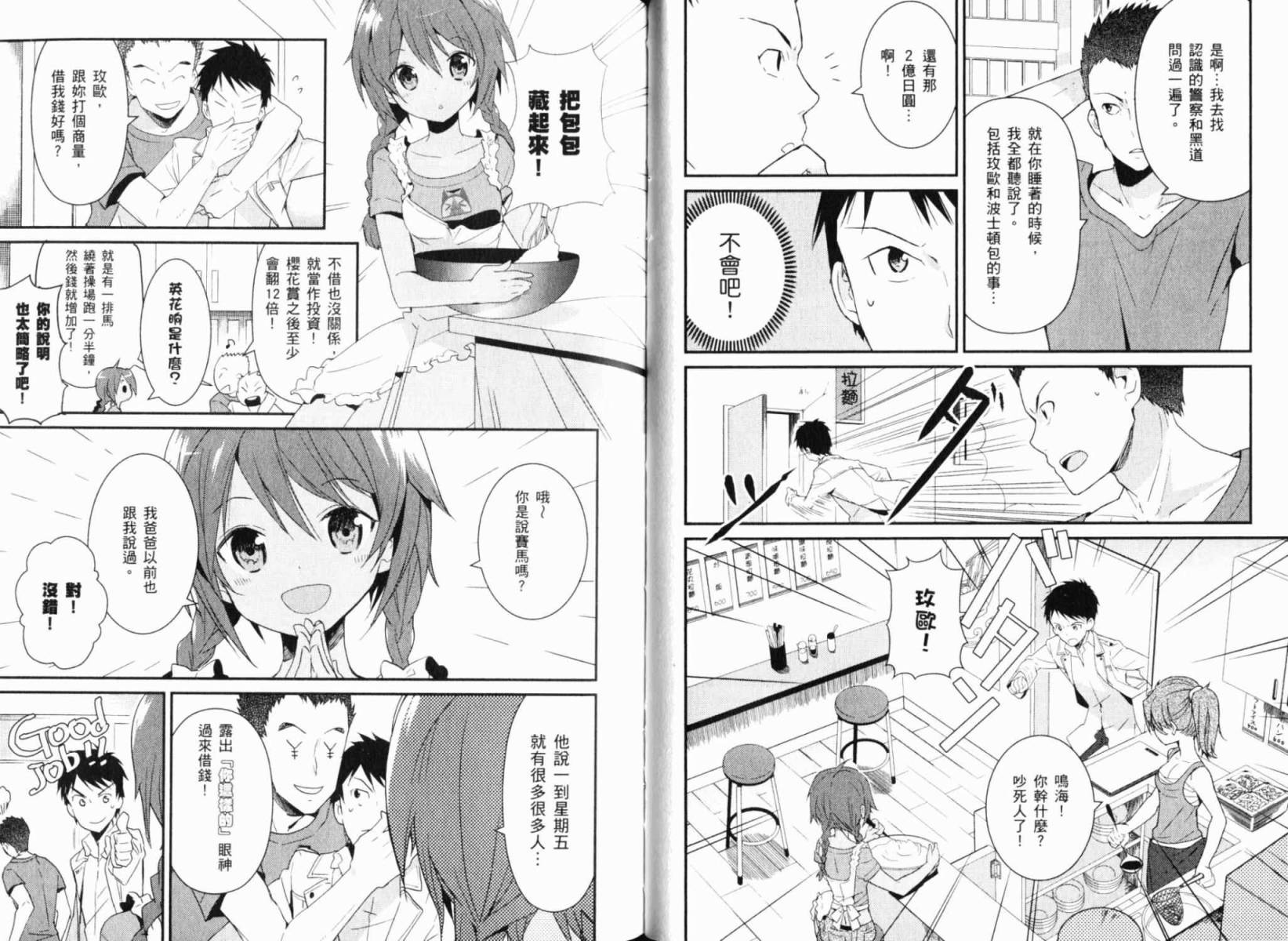 神的记事本 第1卷 第42页