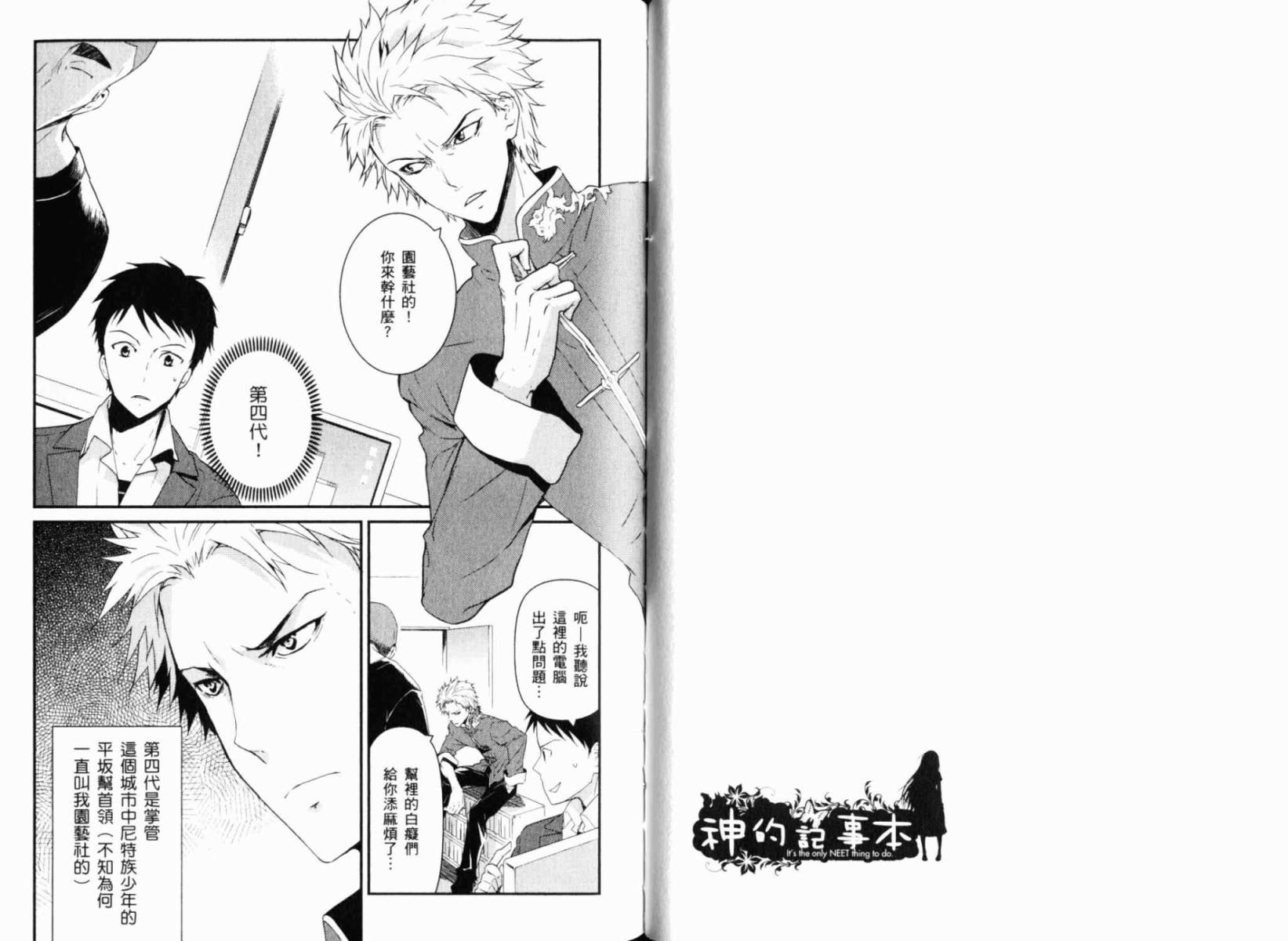 神的记事本 第1卷 第44页