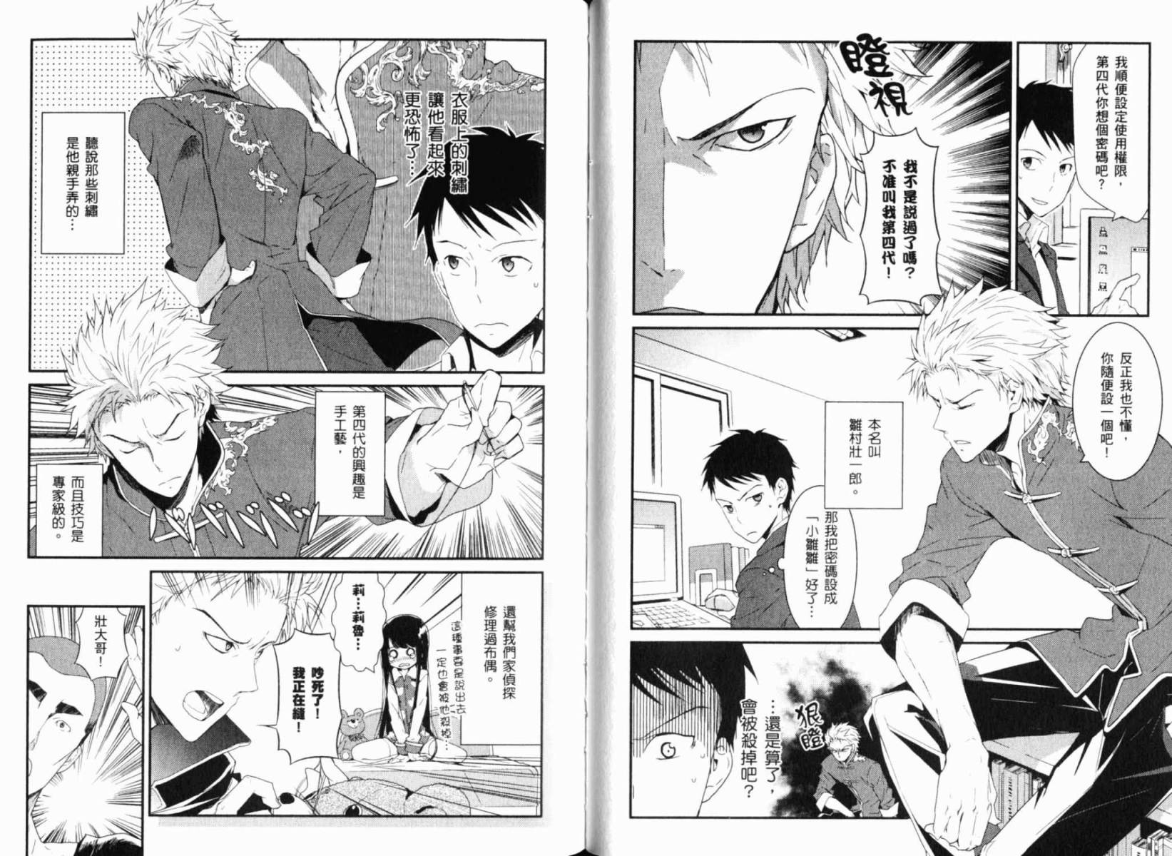 神的记事本 第1卷 第45页