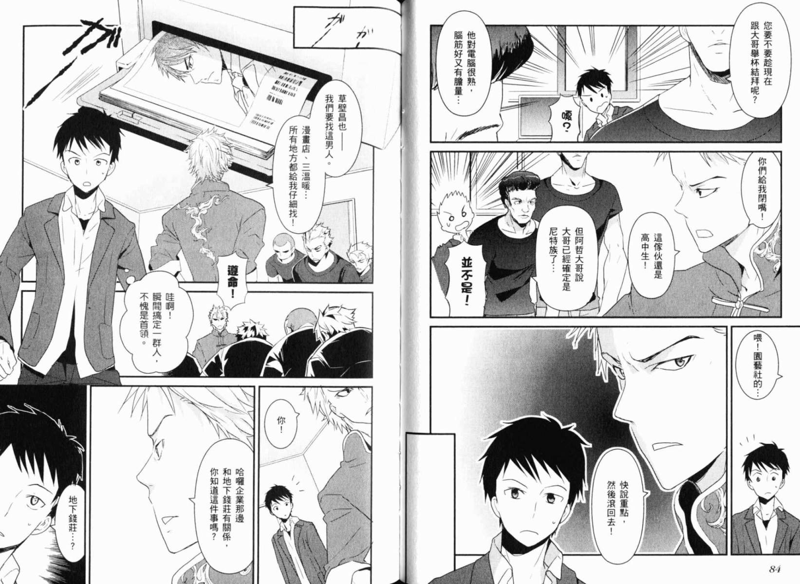 神的记事本 第1卷 第46页