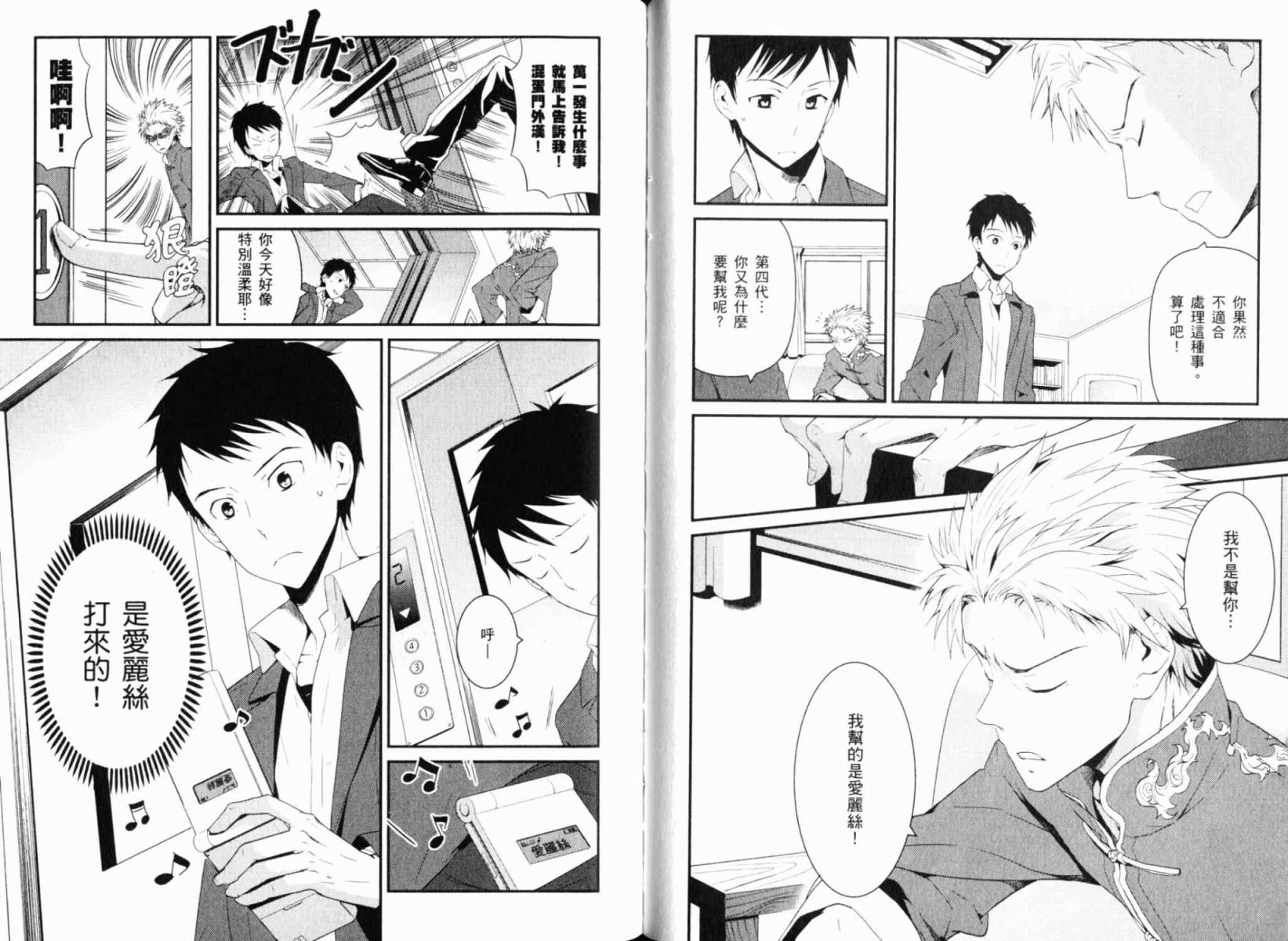 神的记事本 第1卷 第48页