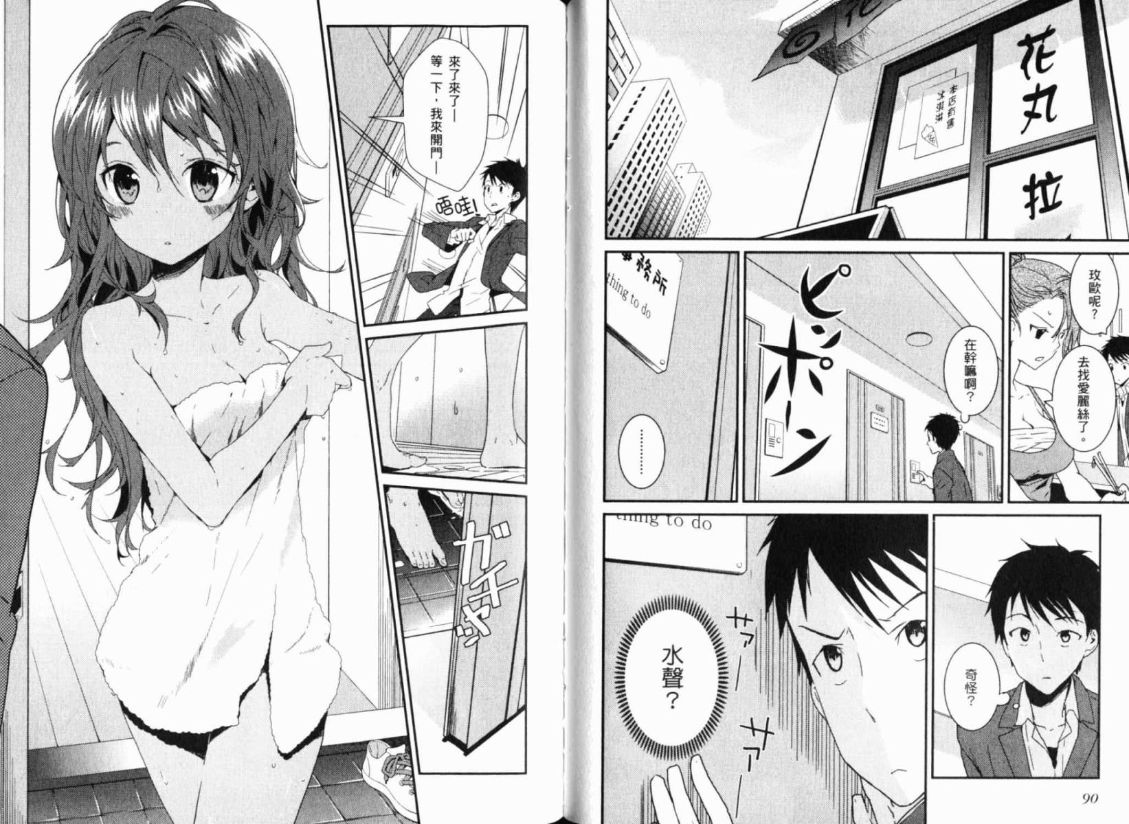 神的记事本 第1卷 第49页