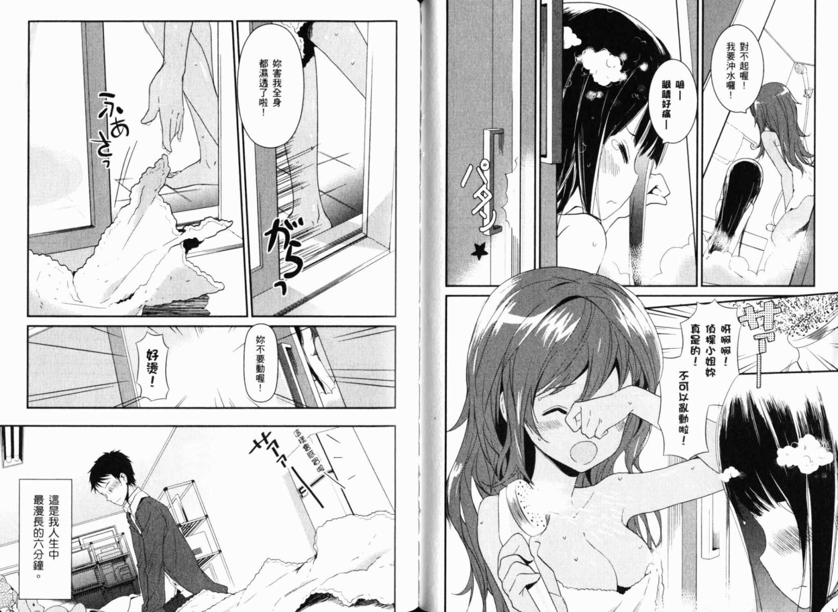 神的记事本 第1卷 第51页