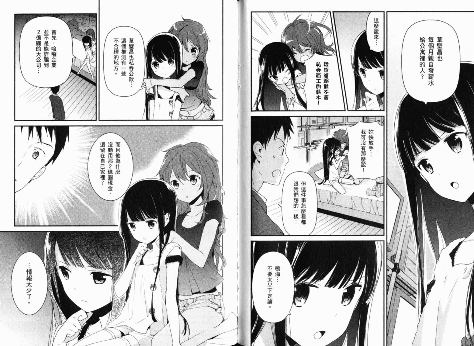 神的记事本 第1卷 第53页