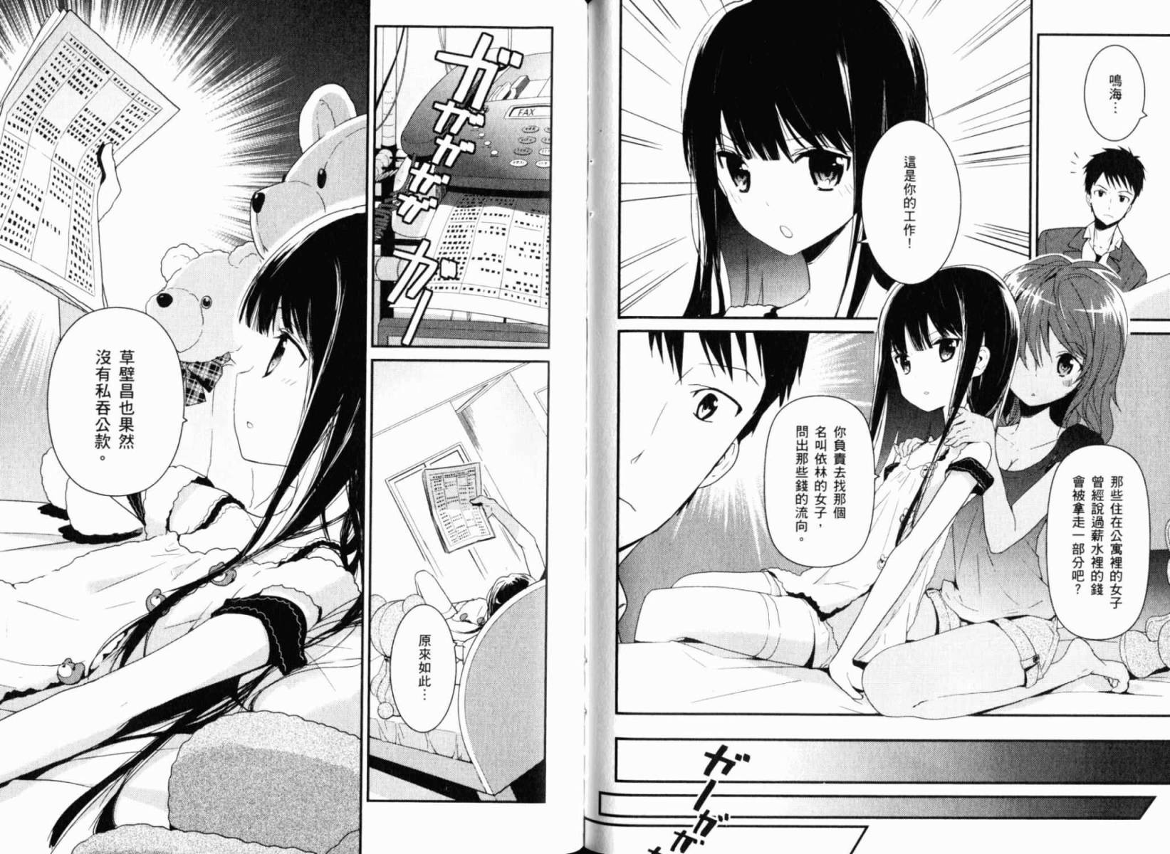 神的记事本 第1卷 第54页