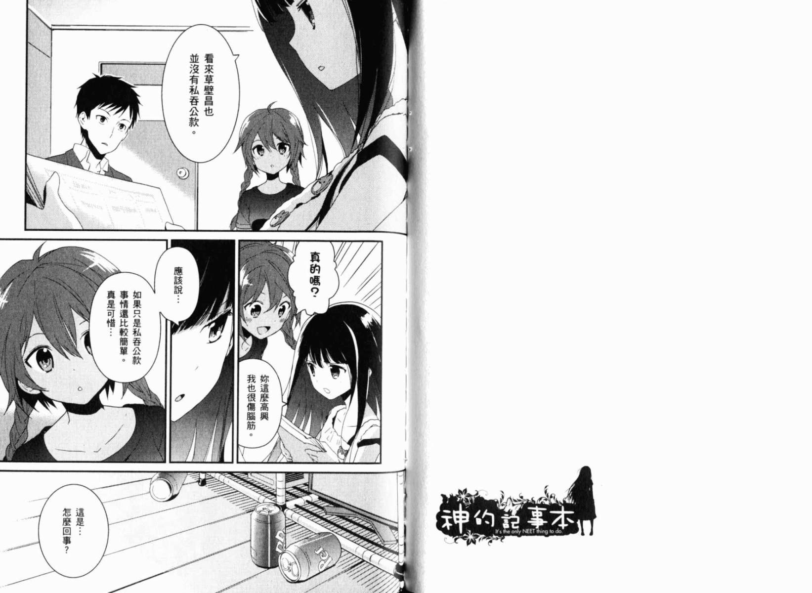 神的记事本 第1卷 第55页