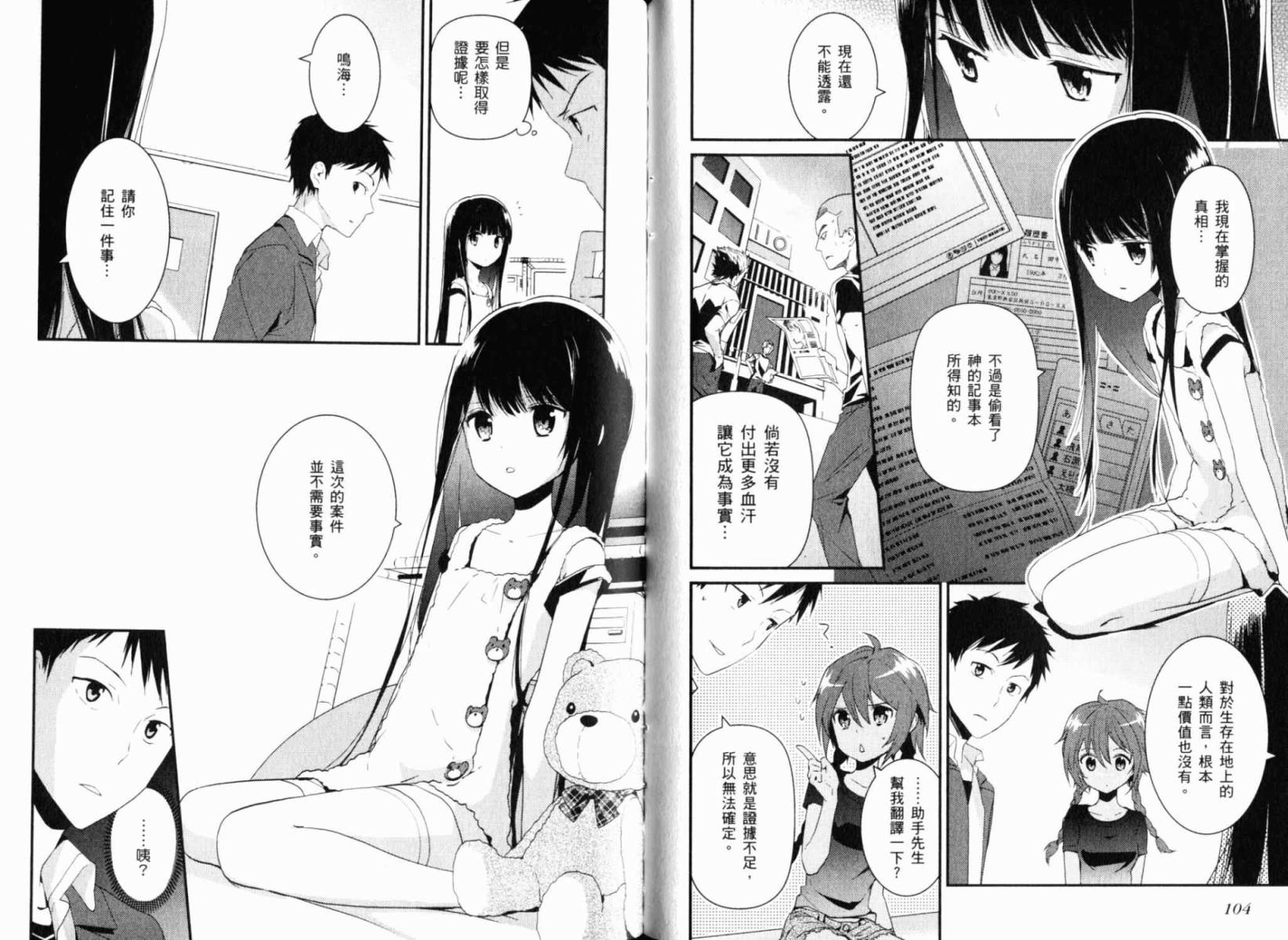 神的记事本 第1卷 第56页