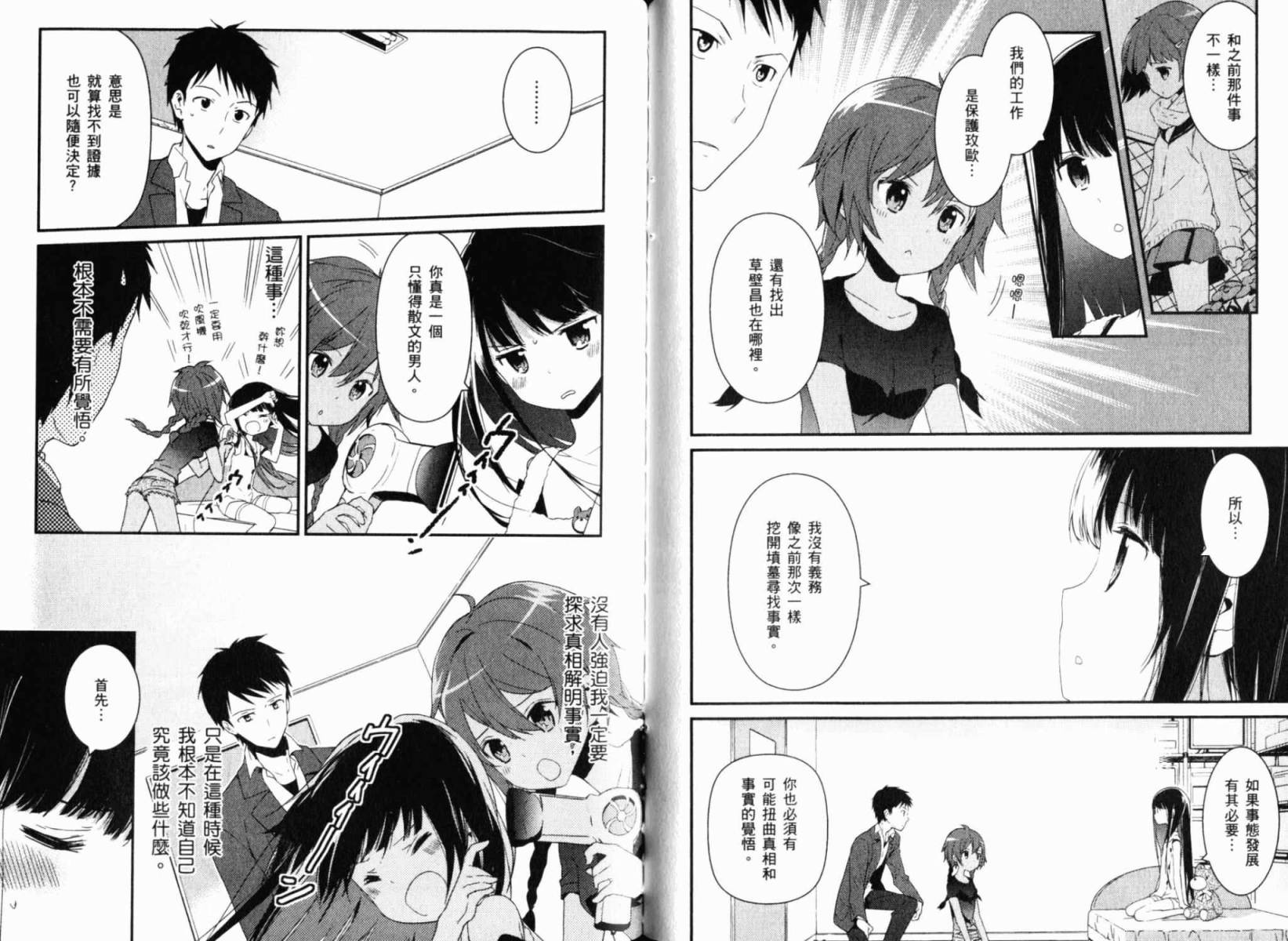 神的记事本 第1卷 第57页