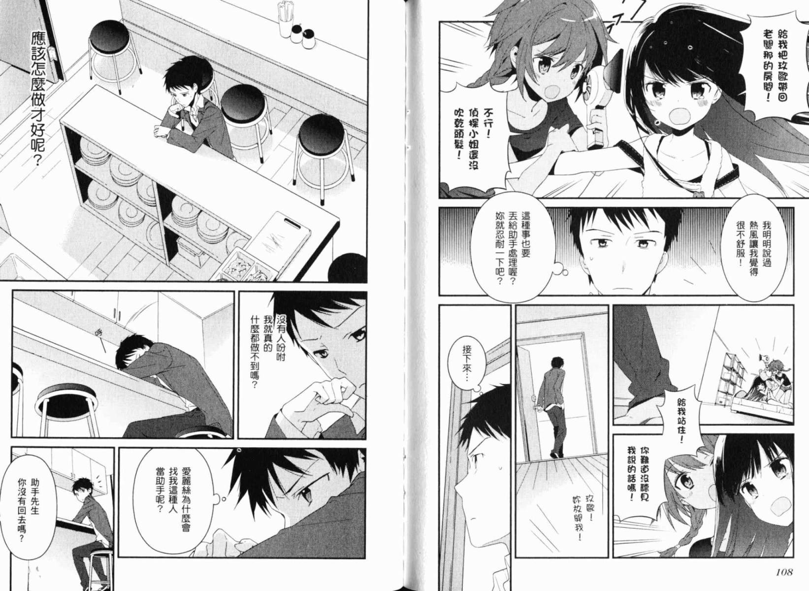 神的记事本 第1卷 第58页