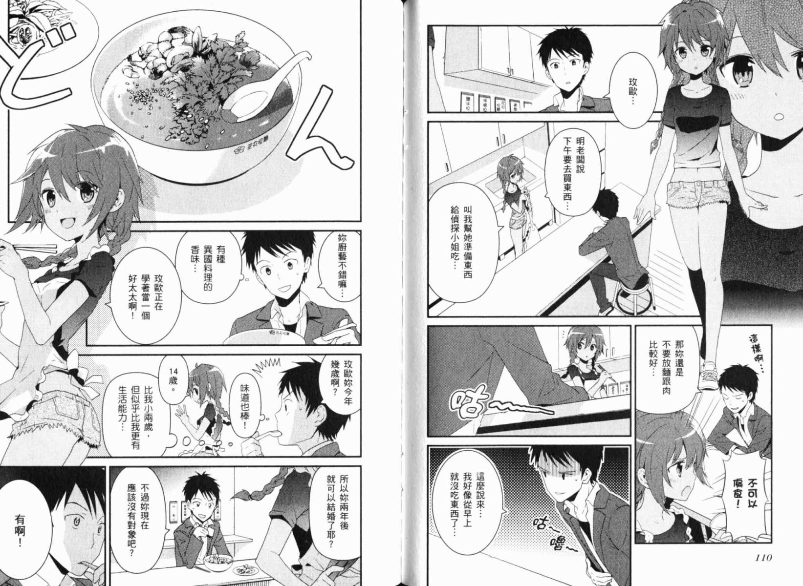 神的记事本 第1卷 第59页