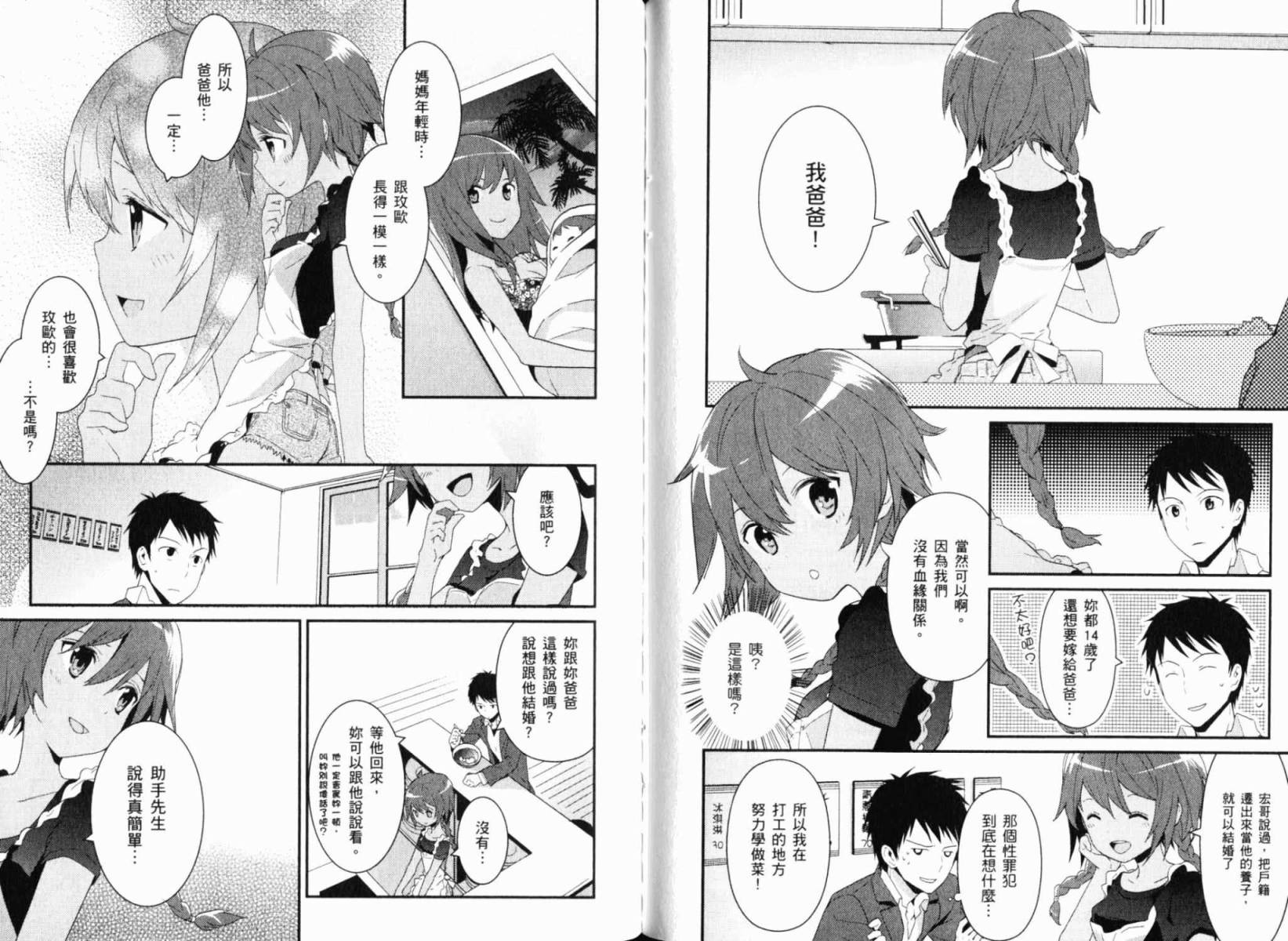 神的记事本 第1卷 第60页