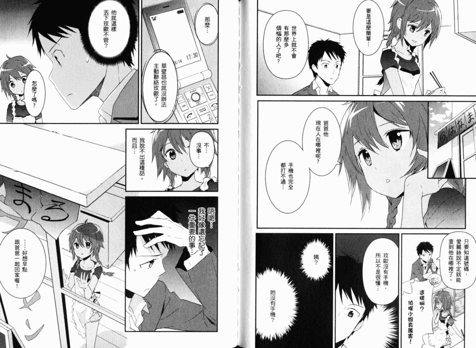 神的记事本 第1卷 第61页