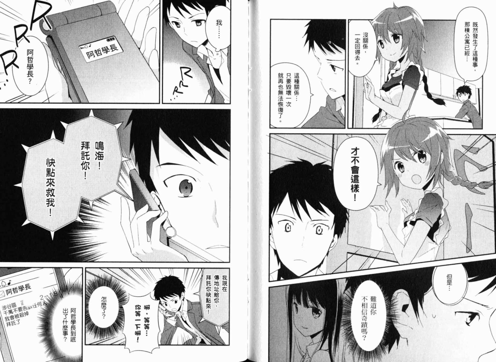 神的记事本 第1卷 第62页